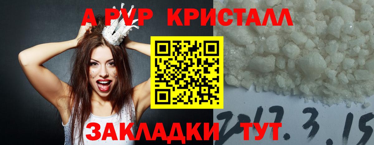 А ПВП  Альфа ПВП СК КРИС  Вход с VPN  APVP кристаллы  Кумертау  магазин продажи   A-PVP Соль 