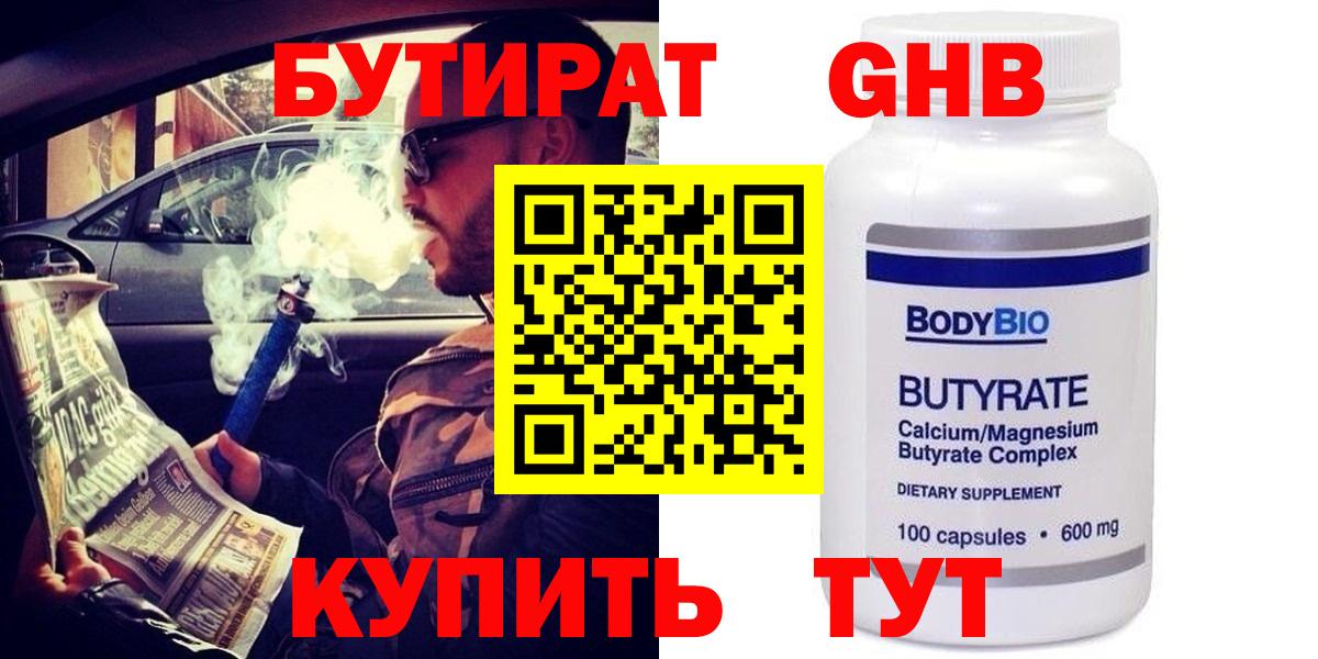 Бутират 99%  Бутират  Кумертау  Вход с VPN 