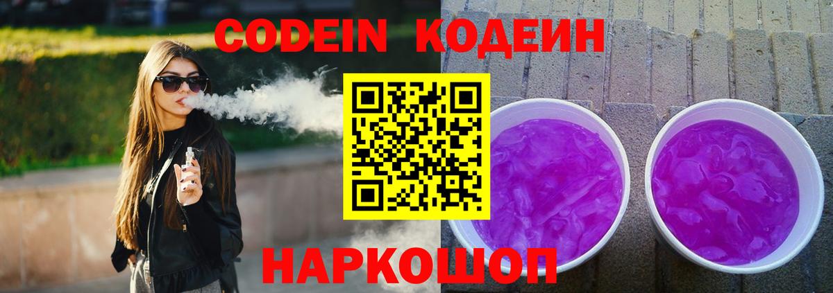 Codein напиток Lean (лин)  Кодеин Purple Drank  Вход с VPN  Кумертау 