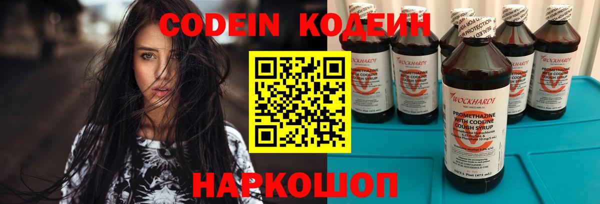 Кодеин напиток Lean (лин) Кумертау
